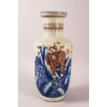 A CHINESE UNDERGLAZE BLUE & COPPER RED PORCELAIN VASE, decorated with lion dogs and waves, six