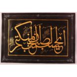 A TURKISH PAINTED CALLIGRAPHY PANEL, black and gilt calligraphy, 62cm x 42cm