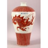 A CHINESE IRON RED PORCELAIN DRAGON VASE - decorated with dragon and pearls, the shoulder with a six
