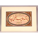 AN ISLAMIC CALLIGRAPHIC PAINTING ON PAPER, dated 1333, mounted, unframed, 40cm x 28cm overall.