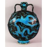 A MING STYLE FAHUA DECORATED PORCELAIN DRAGON MOONLASK, the body decoroated in turquoise with a