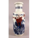 A CHINESE IRON RED, BLUE AND WHITE VASE, the body painted with mythical creatures amongst stylised