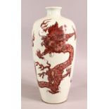 A CHINESE IRON RED DRAGON VASE, the body painted with two dragons and the pearl of wisdom, 33cm
