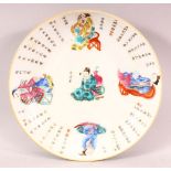 A CHINESE FAMILLE ROSE PORCELAIN IMMORTAL DISH - decorated with five immortals seated amongst