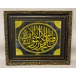 A GOOD ISLAMIC PAINTING OF CALLIGRAPHY, MEHMET HULUSI. MEHMED HULLUSI YAZGAN