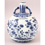 A CHINESE BLUE AND WHITE TWIN HANDLE PORCELAIN MOON FLASK, decorated with flowers, six character