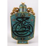 A SUPERB CHINESE CLOISONNE TWIN HANDLE URN AND COVER FOR THE ISLAMIC MARKET, the body decorated with