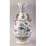 A CHINESE BLUE, WHITE & IRON RED TWIN HANDLE PORCELAIN VASE - th body decorated with duck and lotus,