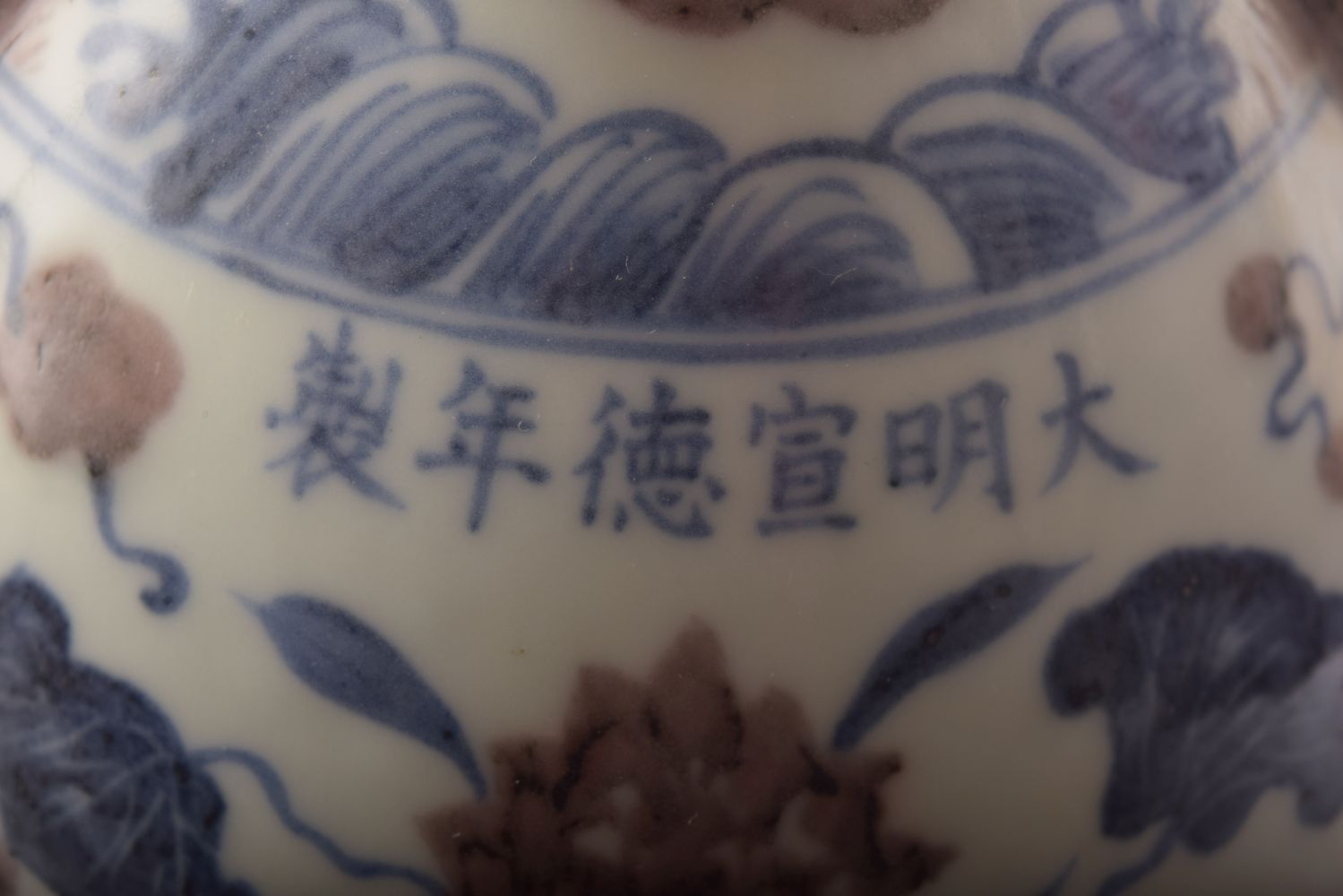 A CHINESE BLUE, WHITE & IRON RED TWIN HANDLE PORCELAIN VASE - th body decorated with duck and lotus, - Image 5 of 5