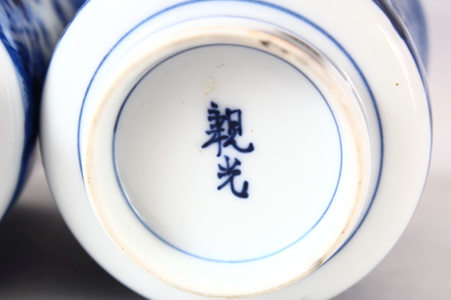 A NEAR PAIR OF JAPANESE BLUE AND WHITE PORCELAIN CUPS, decorated with boys in a landscape, 7.5cm and - Image 8 of 8
