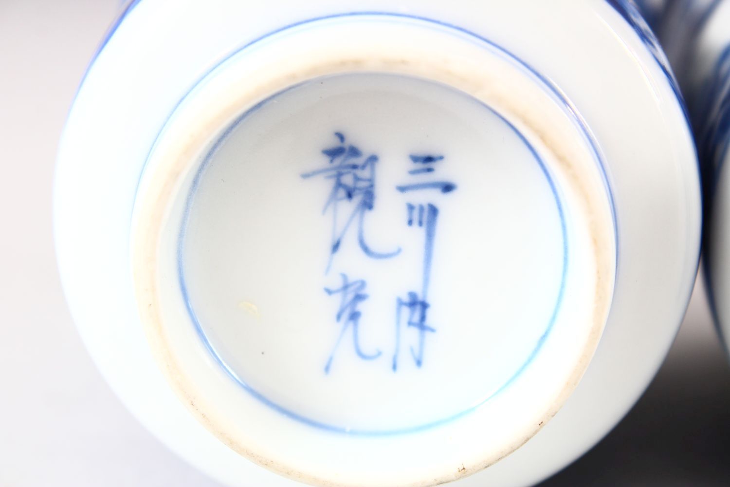 A NEAR PAIR OF JAPANESE BLUE AND WHITE PORCELAIN CUPS, decorated with boys in a landscape, 7.5cm and - Image 7 of 8