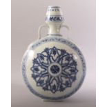 A CHINESE BLUE AND WHITE TWIN HANDLE PORCELAIN MOON FLASK, the centre with a roundel of intertwining