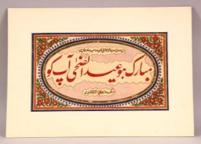 AN ISLAMIC CALLIGRAPHIC PAINTING ON PAPER, dated 1333, mounted, unframed, 40cm x 28cm overall.
