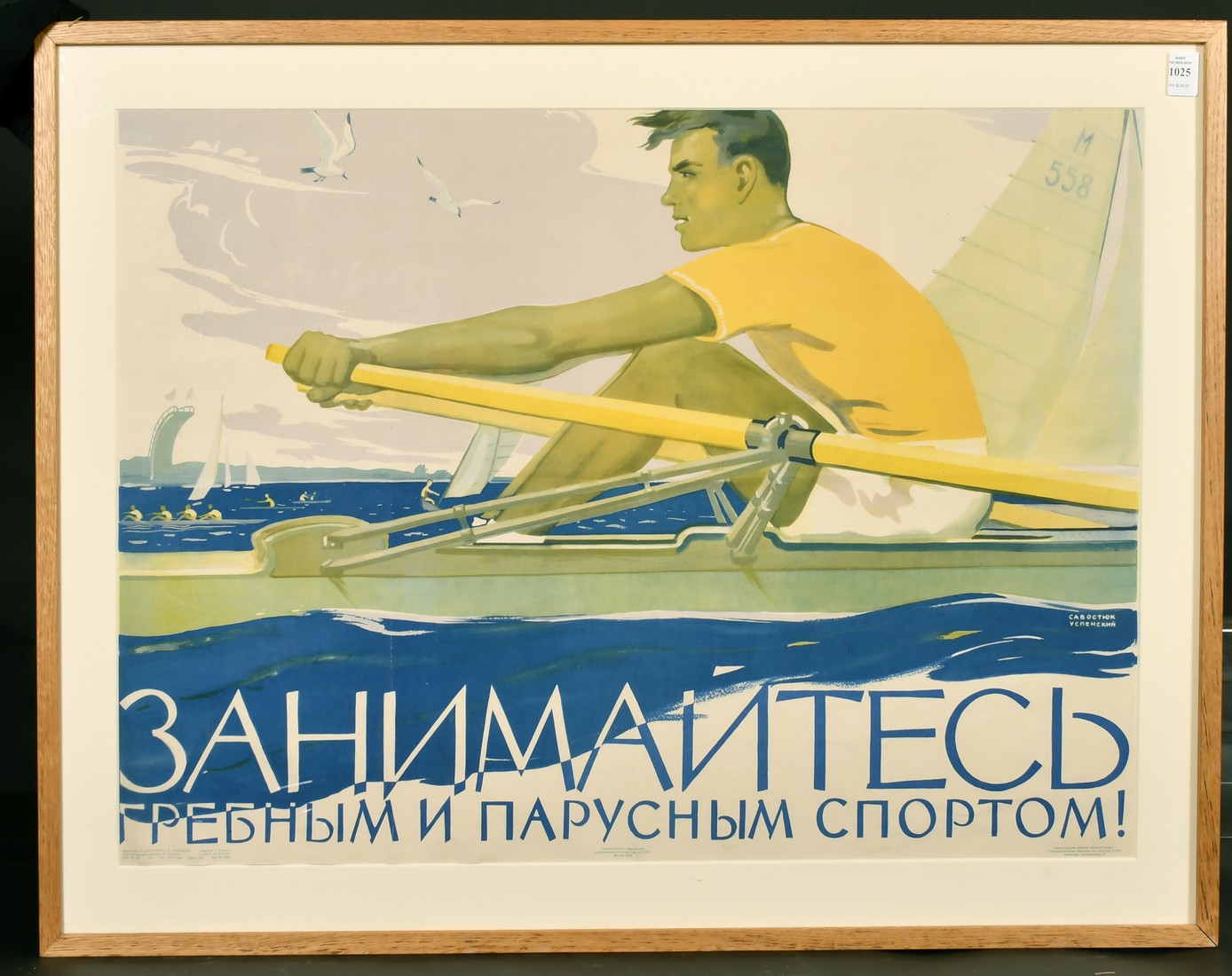 Russian, Circa 1956, a framed poster advertising a regatta, 21.5" x 30". - Image 2 of 3