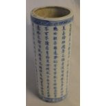 Chinese porcelain blue & white cylindrical vase with seal mark to base Ht 29cm