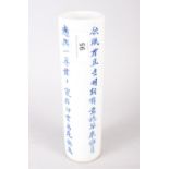 A Chinese blue and white cylinder vase with verses, 8 1/2" high