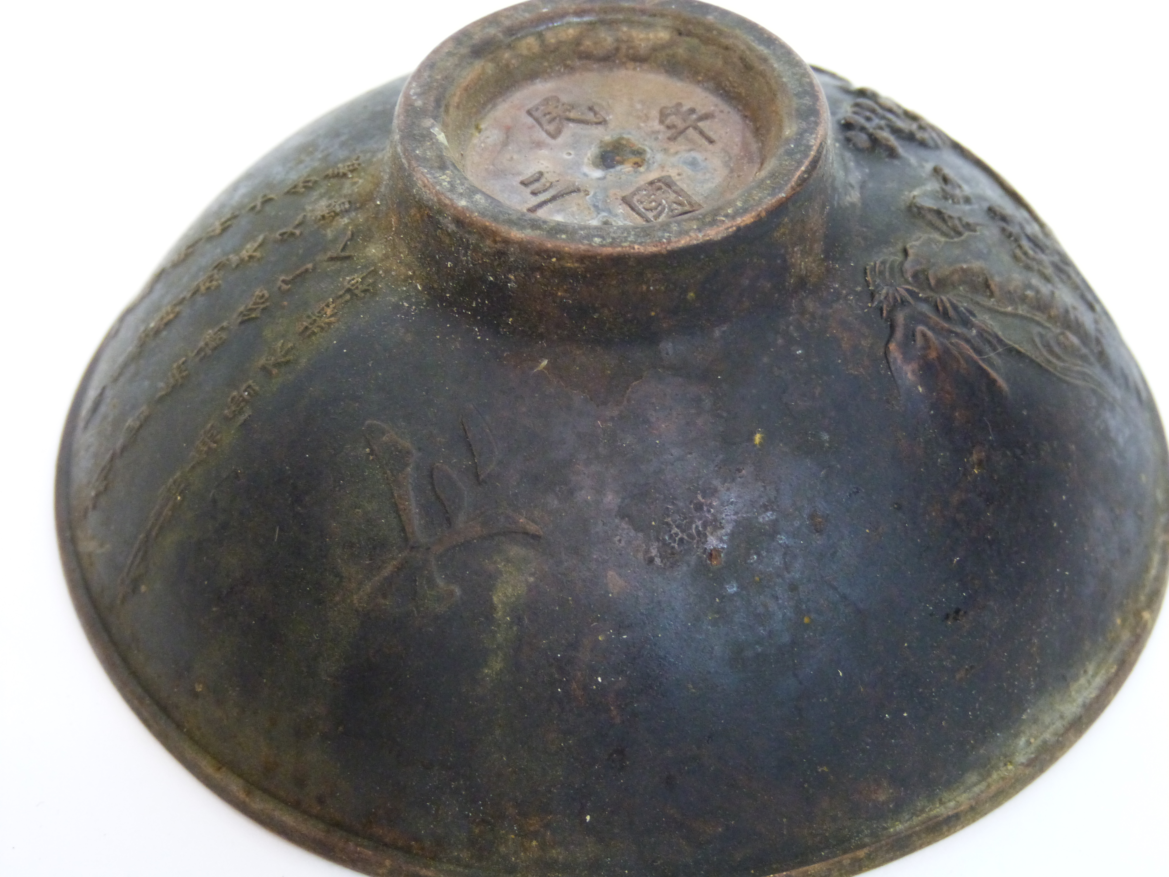 Group of small Oriental bowls with a flambe glaze and further bronze bowl decorated in relief with - Image 5 of 9