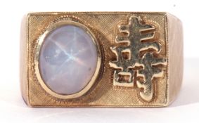 Chinese 18K stamped star sapphire ring, the angular design featuring a bezel set star sapphire