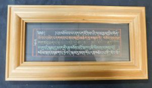 Tibetan Sutra, two leaves circa 1810, 5 lines, in various colours, approx 60 x 240mm, f/g, from