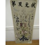 Chinese embroidered silkwork panel, 32in x 13.25in