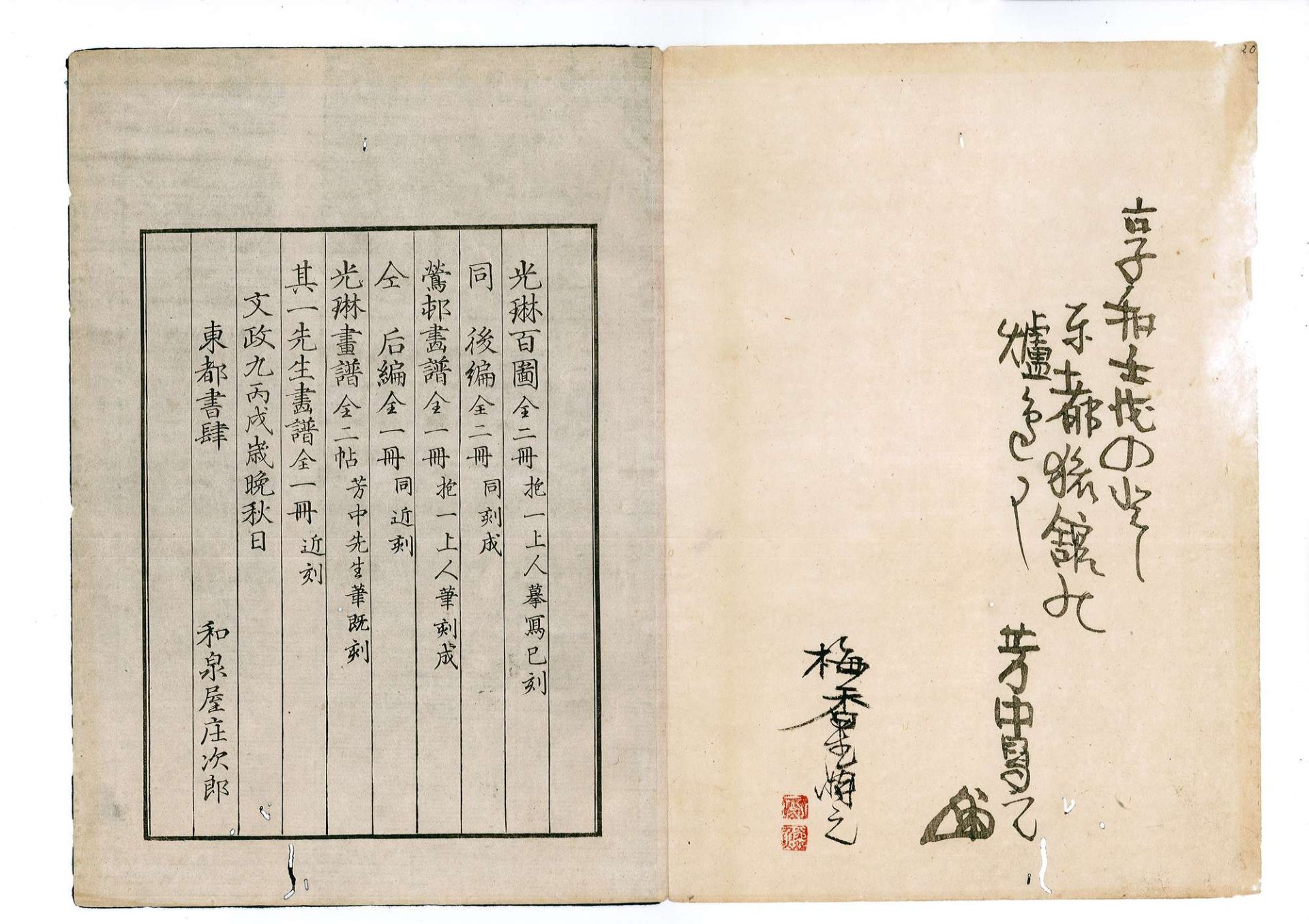 Ogata K?rin (Kyoto 1658 - 1716) attribuito - Image 4 of 14