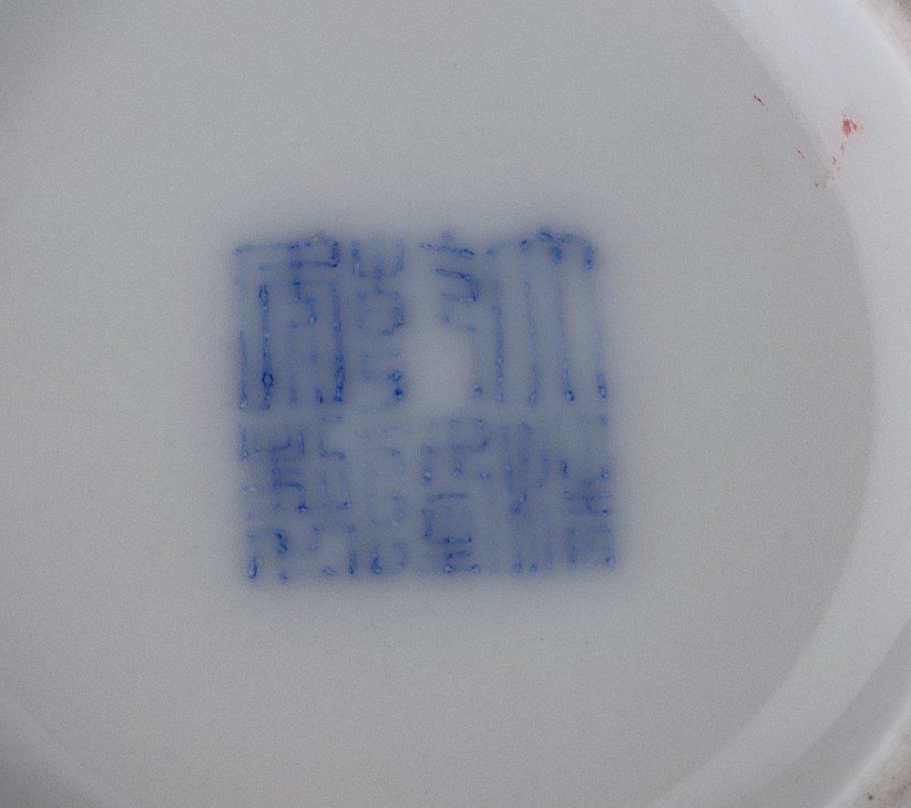 Two blue and white porcelain pieces Chinese consisting of a mark and period Guangxu bowl decorated - Image 4 of 4