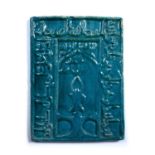 Persian turquoise large tile Iran, with Koranic script around a central arch, 36cm x 27cm