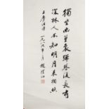 Chinese School Pair of calligraphy studies, on paper, 144cm x 39cm and a similar smaller study, (3)