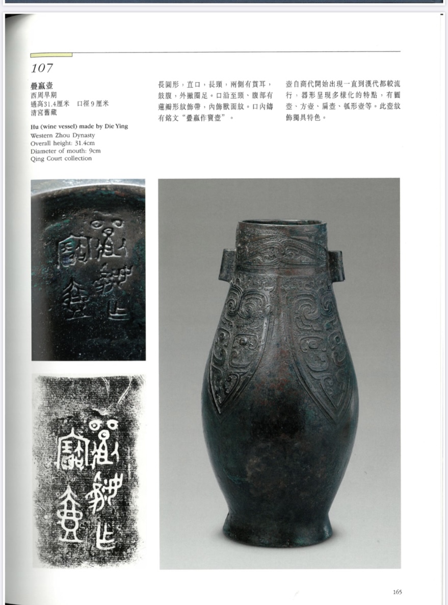 Bronze arrow vase in the Western Zhou style Chinese with taotie panels and incised four character - Image 8 of 8