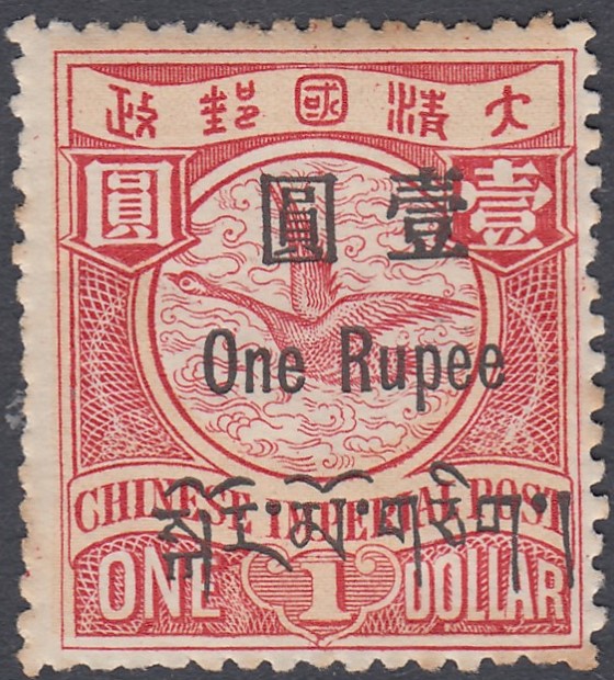 STAMPS CHINA 1911 Imperial Chinese Post mounted mint set to $2, - Image 4 of 4