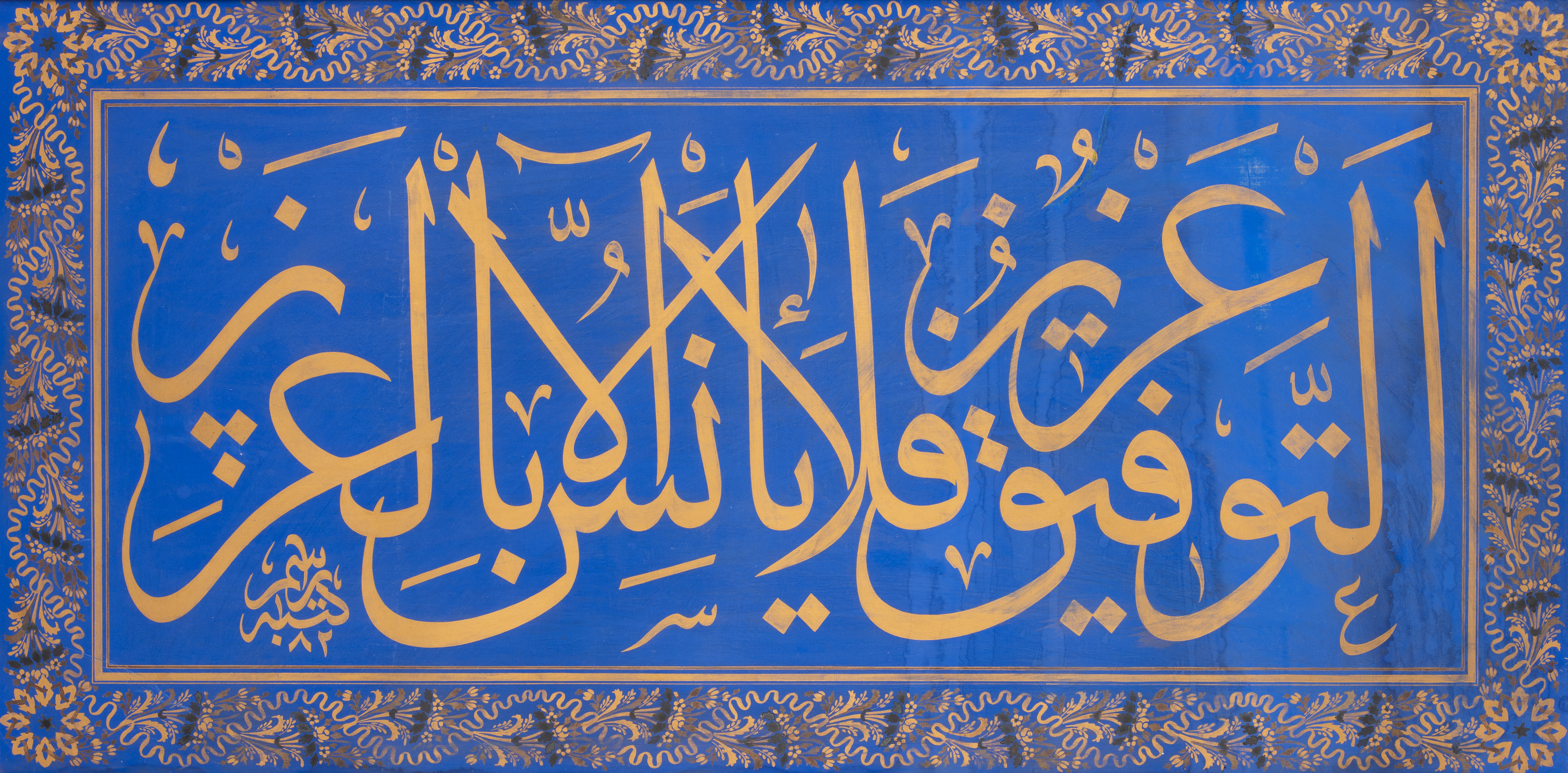 A PANEL OF OTTOMAN CALLIGRAPHY (LEVHA), SIGNED MUHAMMAD RASIM, 19TH CENTURY