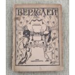 AUBREY BEARDSLEY - Scarce Russian published book of illustrated 64 leaves, St Petersburg, 1906, 17 x