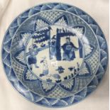 A Chinese blue and white dish with central unusual prisoner scene to the centre with 6 character