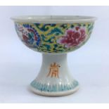 A Chinese famille jaune goblet vase with shallow bowl and widening stem, with flowers and Chinese