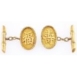 A pair of Chinese gold cuff links, marked WH20 and in Chinese, 4.9g