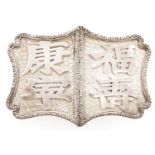 A Chinese silver waist clasp, c1890, applied with calligraphy, 85mm l, maker KMS and also assayed in