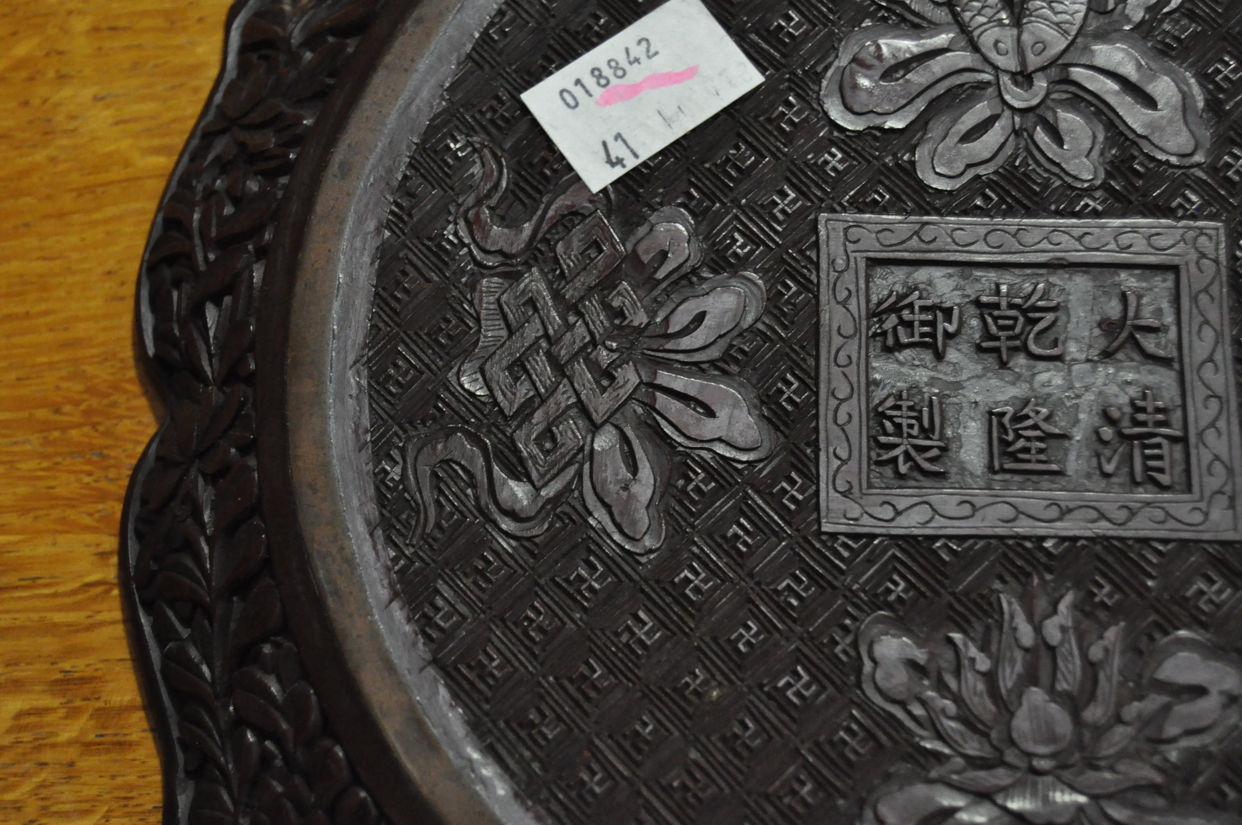 A Chinese carved cinnabar lacquer dish, 19th Century with 18th Century mark, - Image 10 of 12