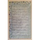 Antique Illuminated Koran page, painted in colours and gold, 9.5" x 5.5" - framed & glazed.