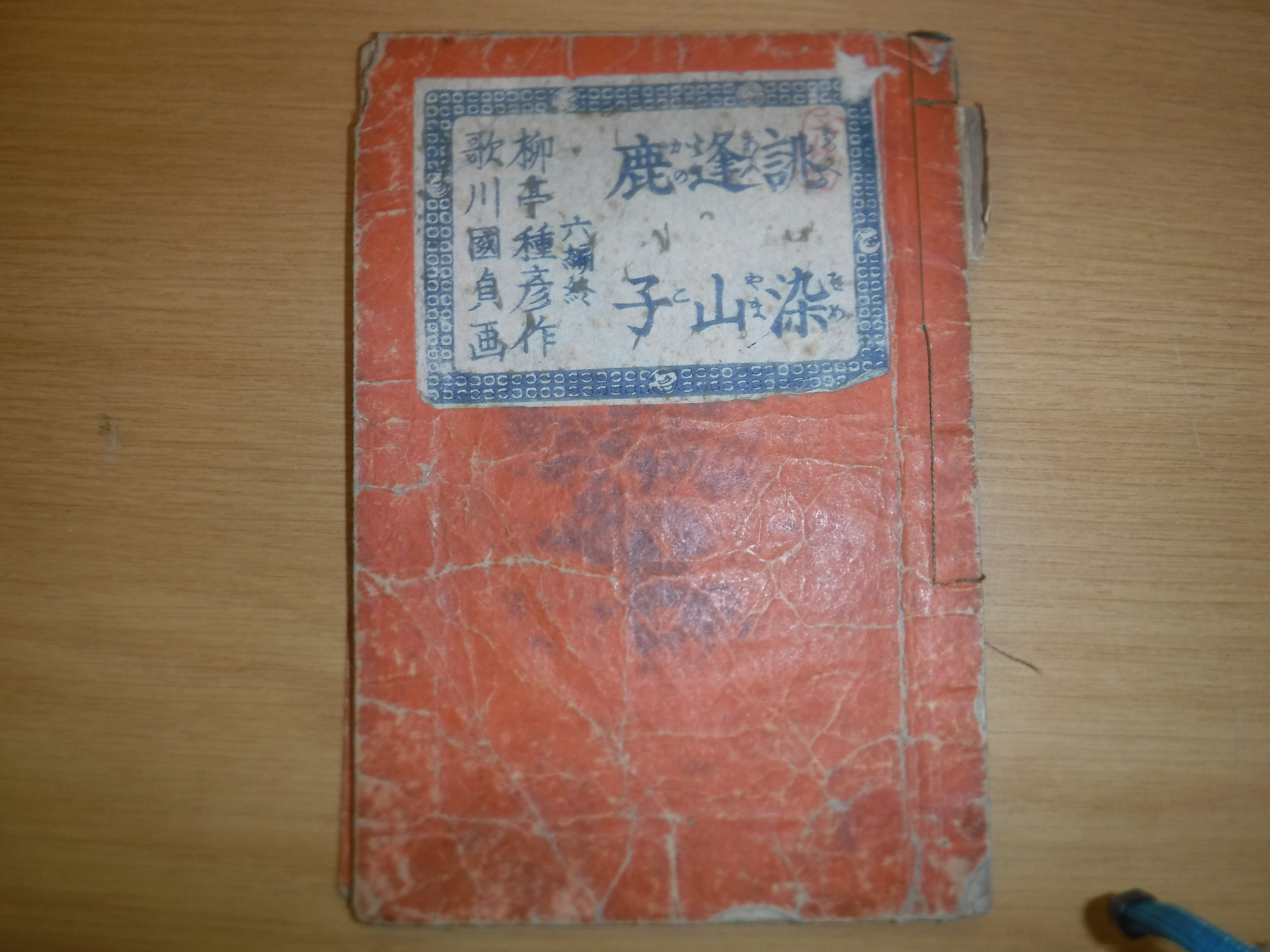 Twelve various mainly 19th Century Japanese volumes including medical encyclopedia, another, a - Image 12 of 56