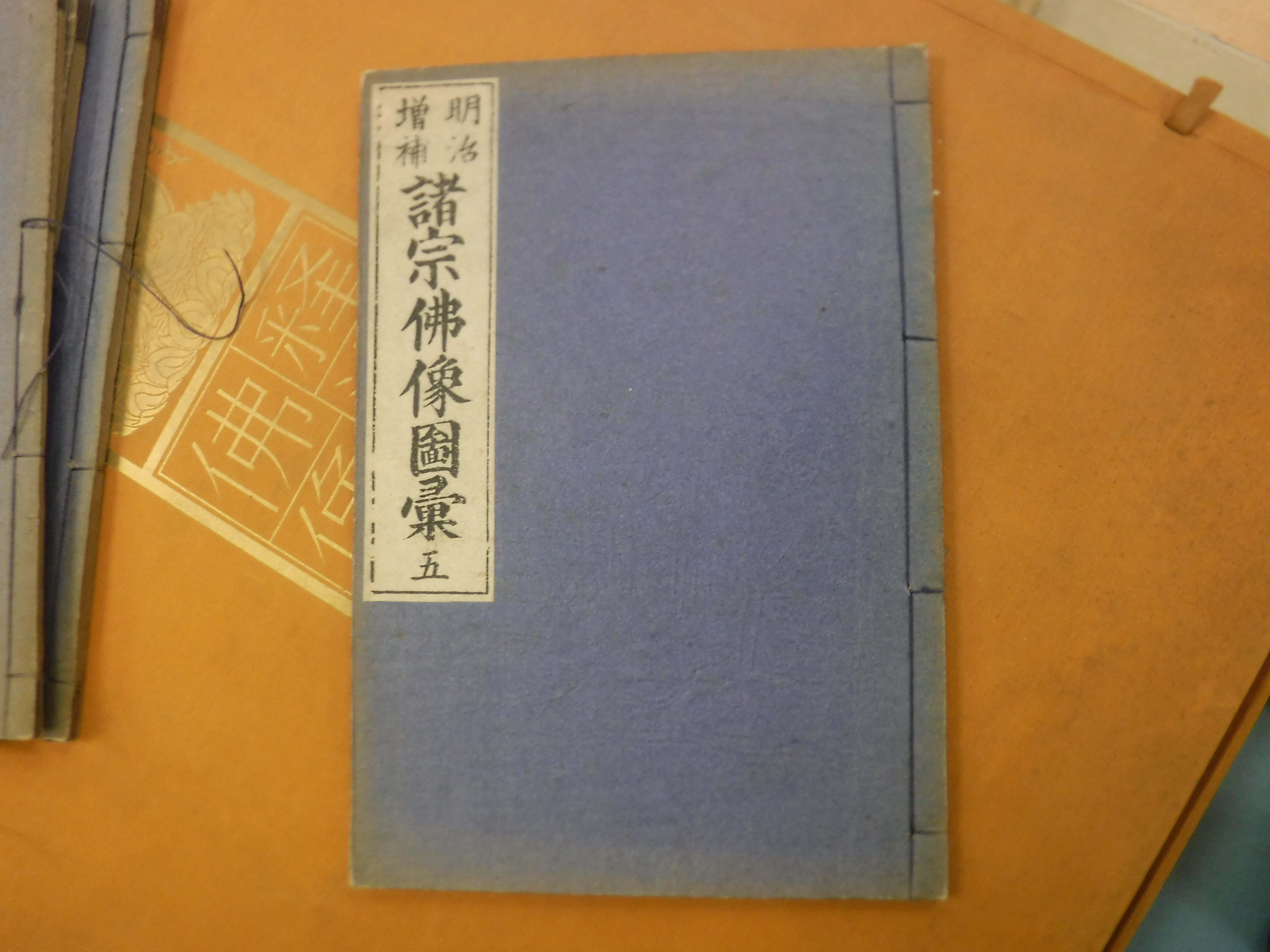 Five Japanese paper bound volumes of various pictures and script in panels each bearing matching - Image 6 of 15