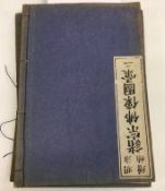 Five Japanese paper bound volumes of various pictures and script in panels each bearing matching