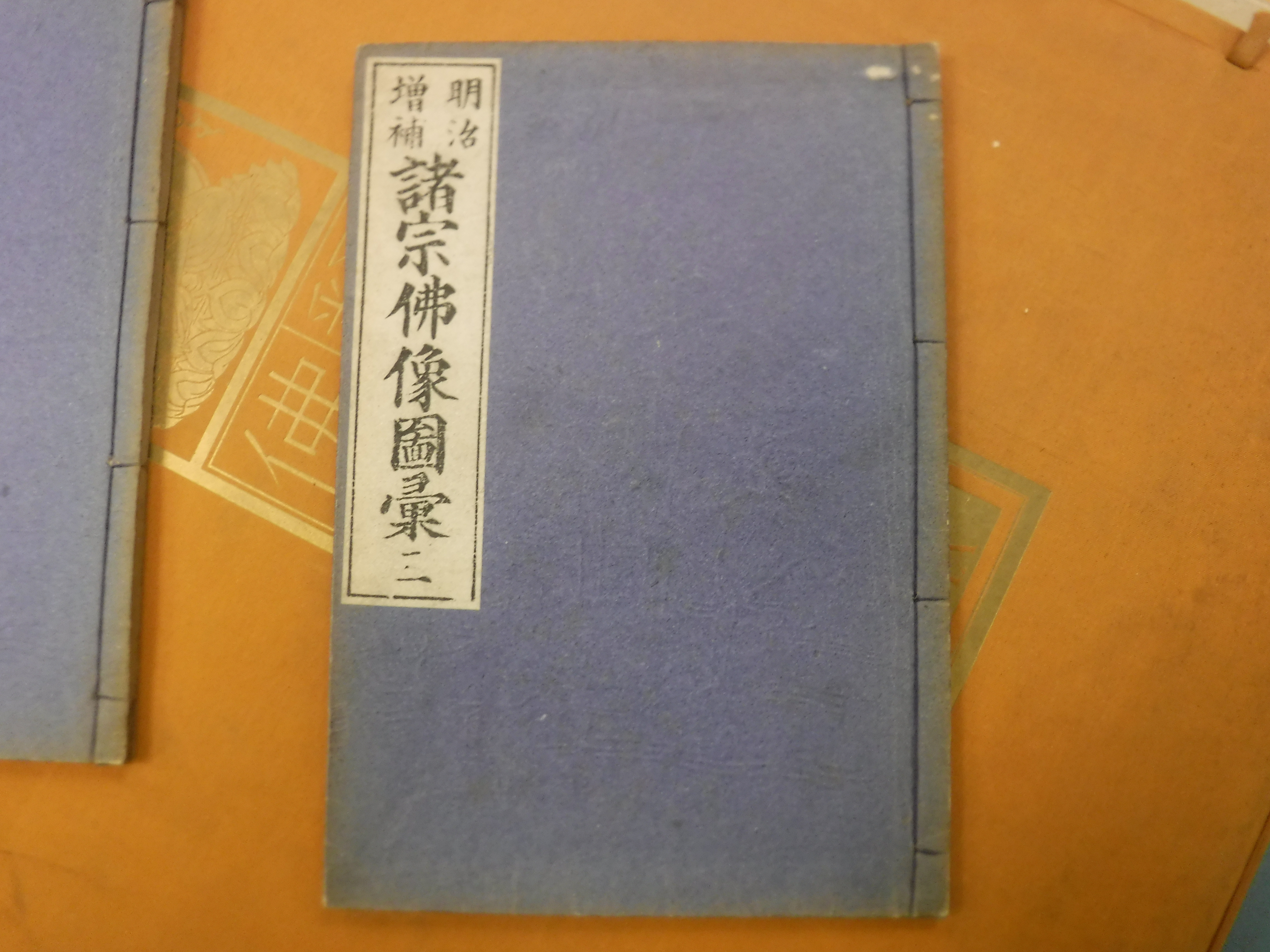 Five Japanese paper bound volumes of various pictures and script in panels each bearing matching - Image 4 of 15