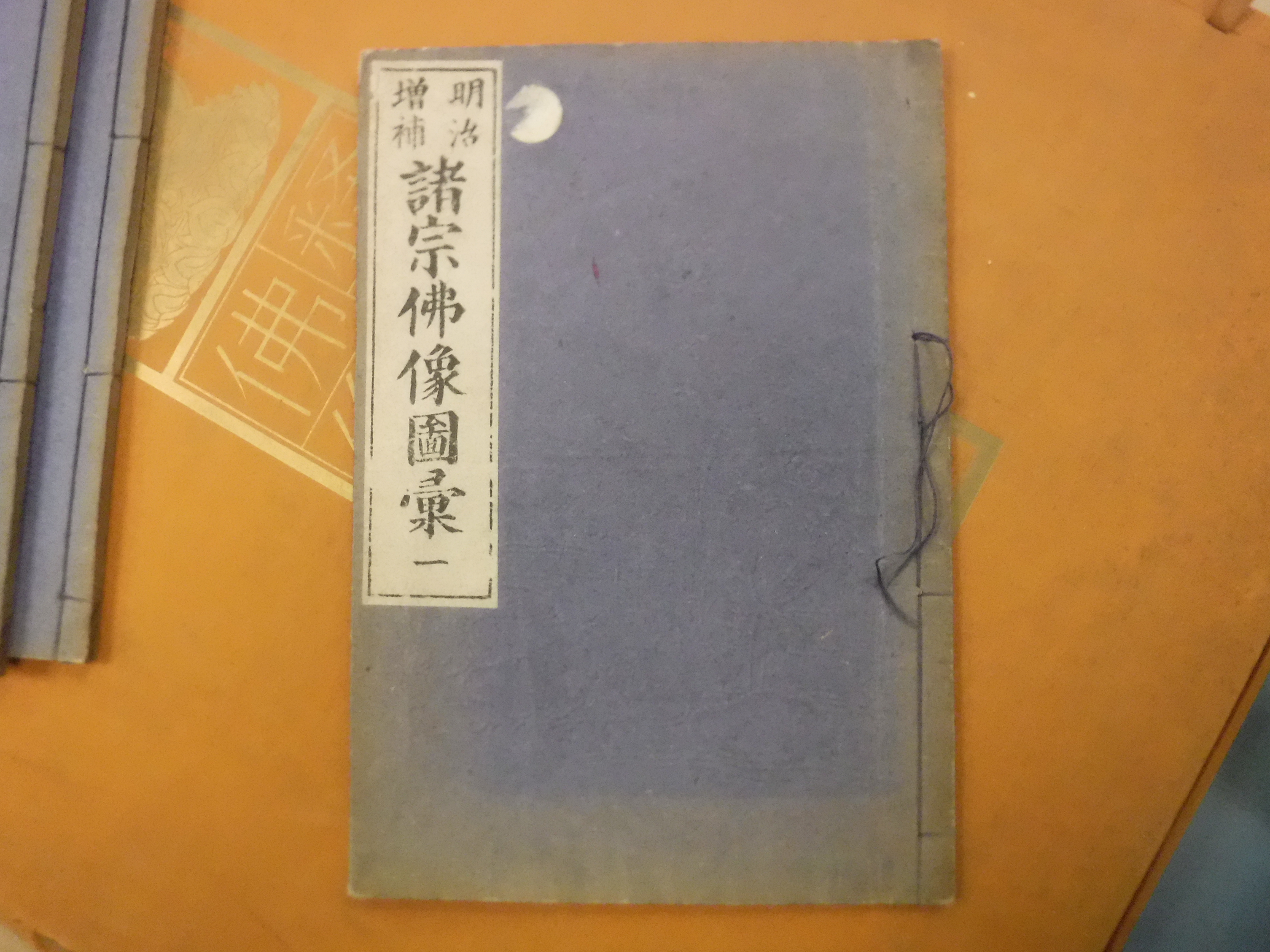 Five Japanese paper bound volumes of various pictures and script in panels each bearing matching - Image 5 of 15