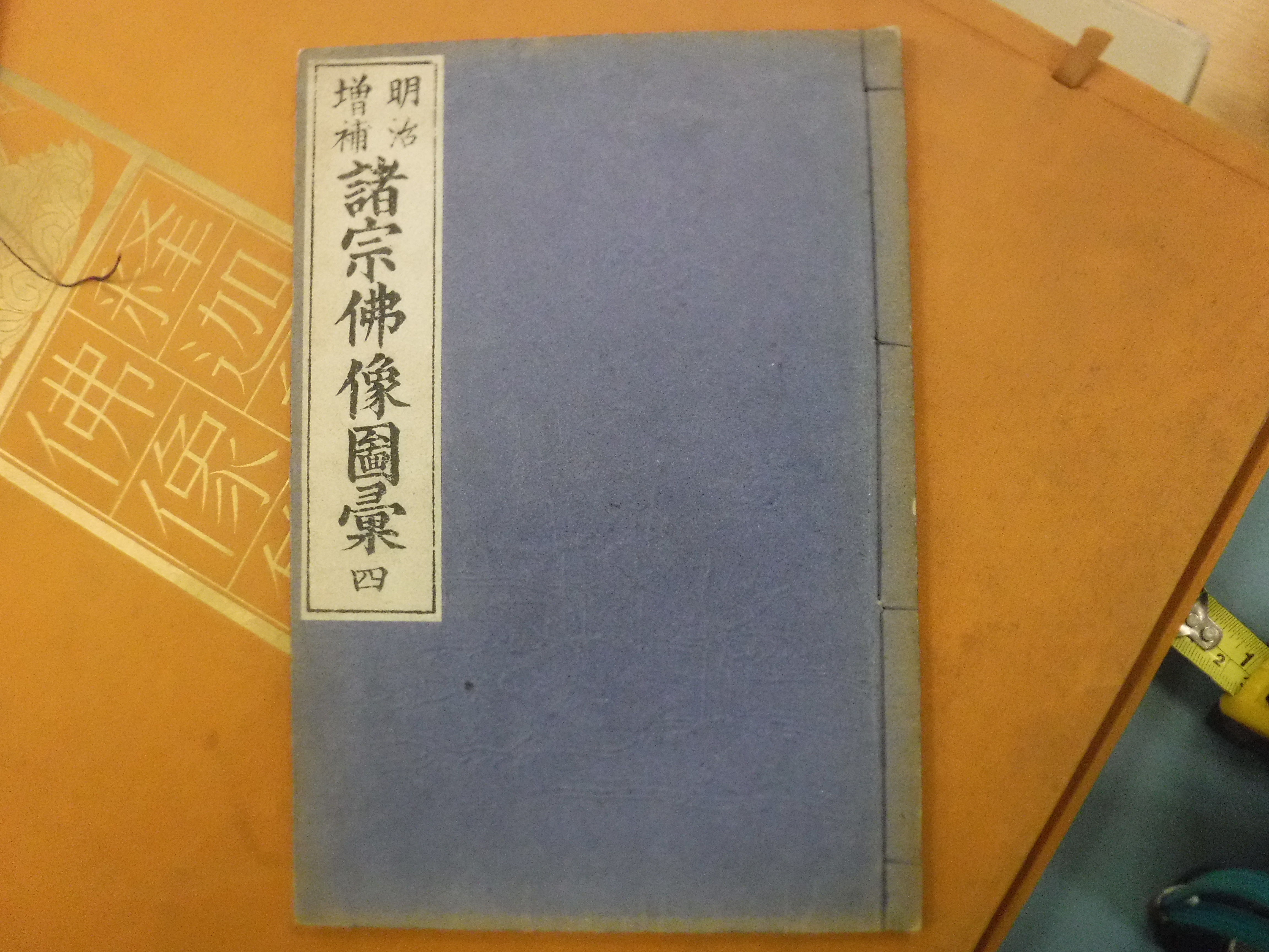 Five Japanese paper bound volumes of various pictures and script in panels each bearing matching - Image 7 of 15