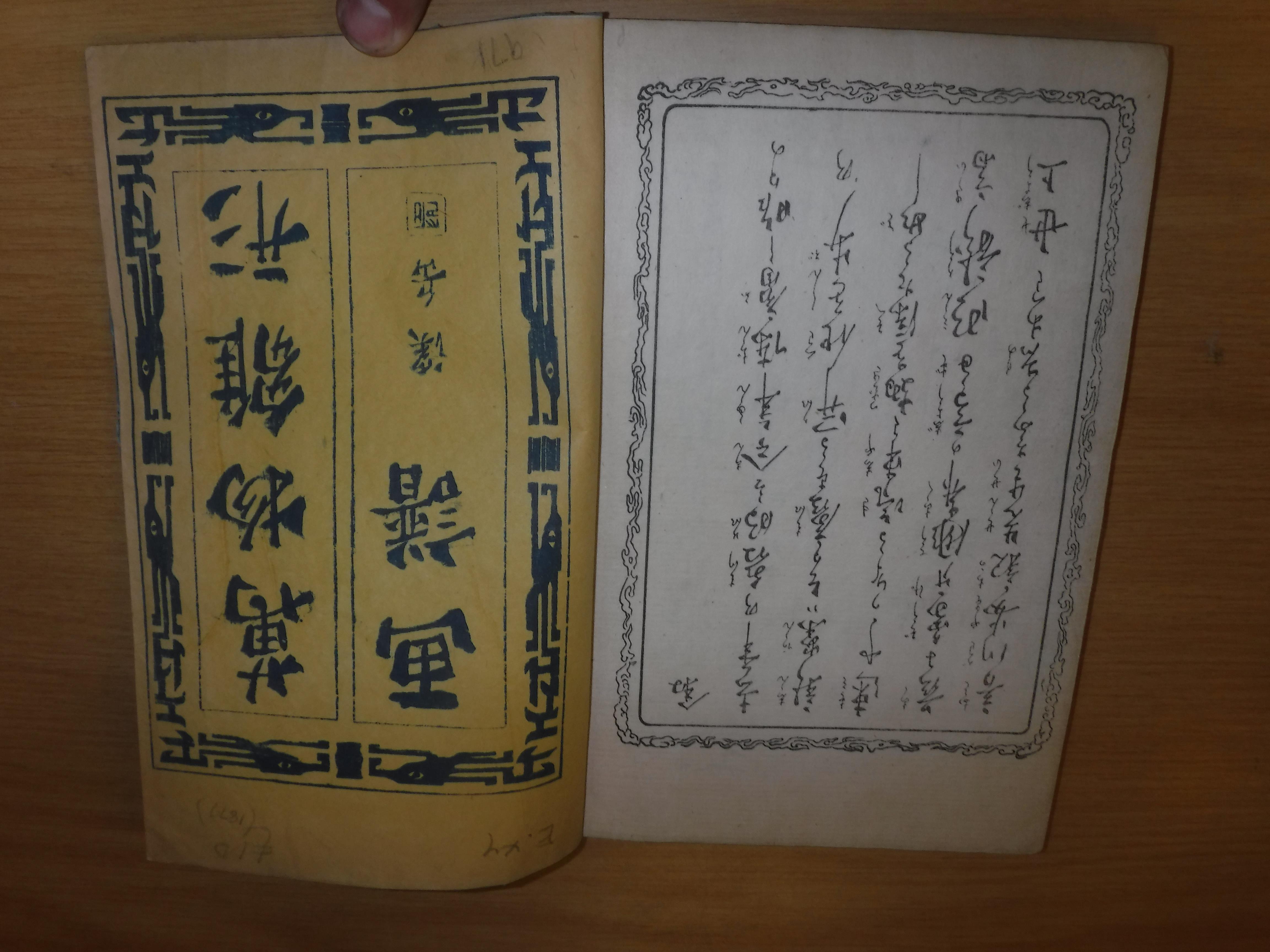 Twelve various mainly 19th Century Japanese volumes including medical encyclopedia, another, a - Image 40 of 56