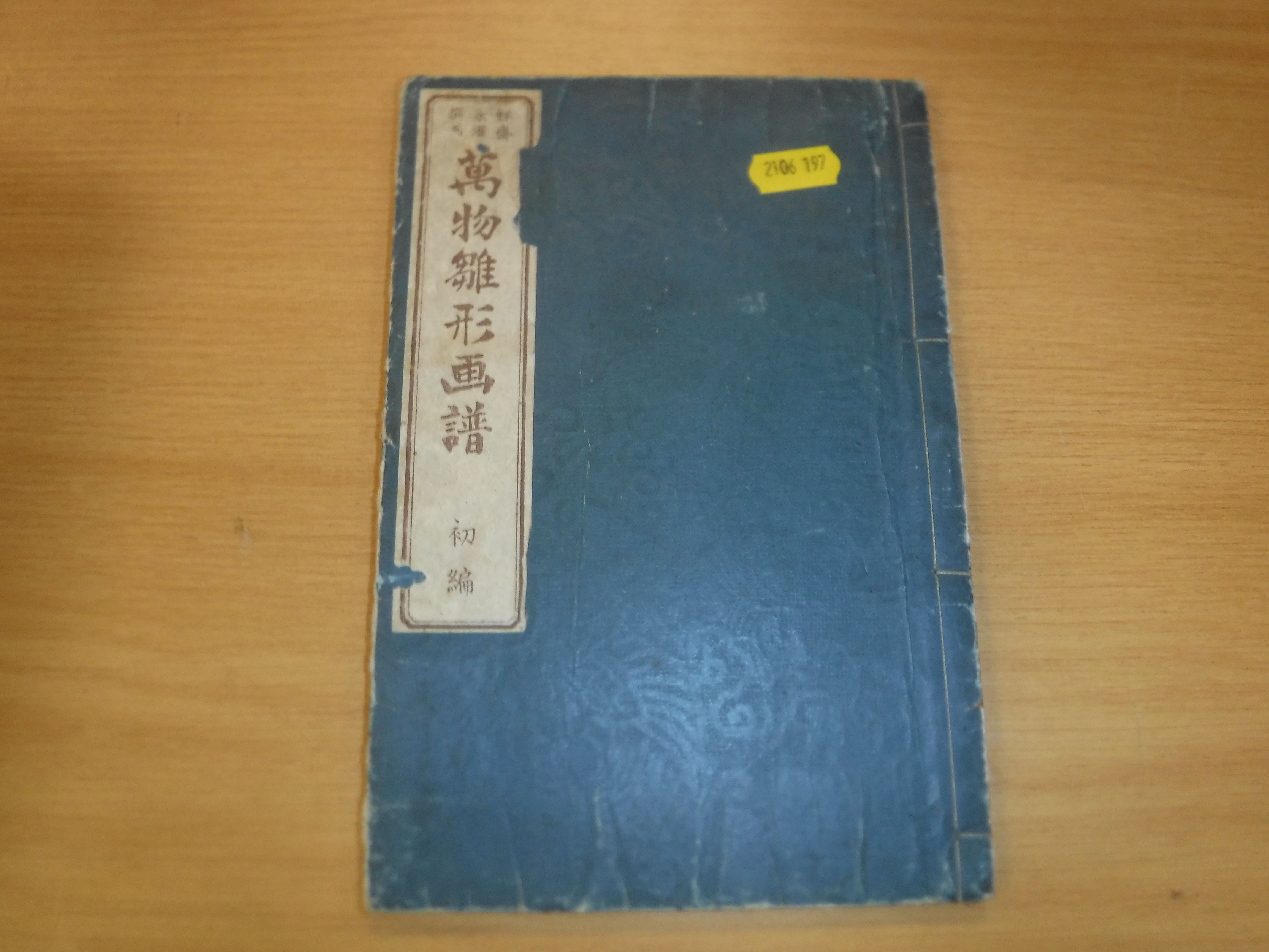 Twelve various mainly 19th Century Japanese volumes including medical encyclopedia, another, a - Image 39 of 56