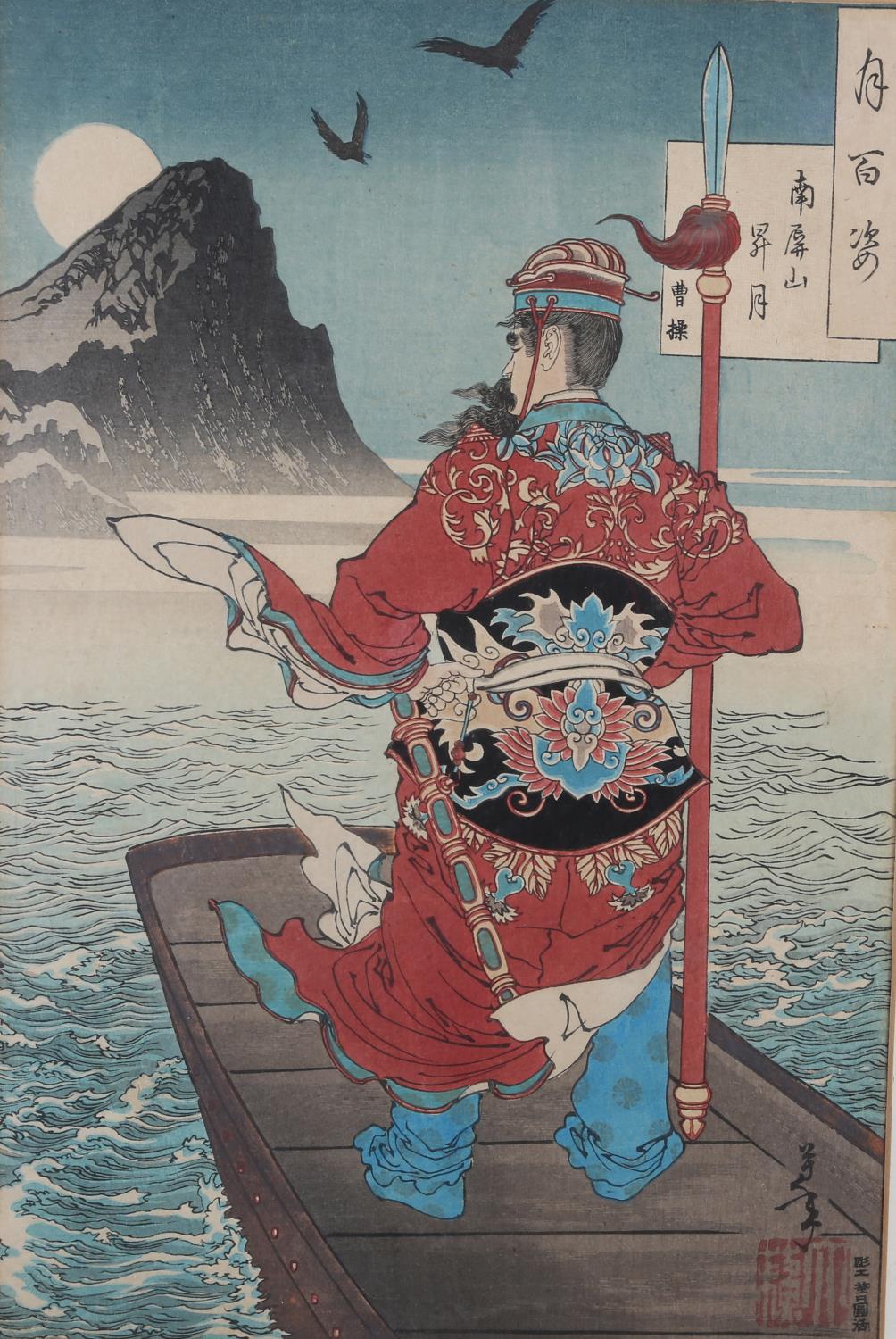 TAISO YOSHITOSHI (Japanese 1839-1892), Figure with spear and sword stood in the prow of a boat - Image 6 of 11