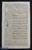 An Impressive Large Leaf From A Koran Banda, before AH 1208/1790-1 AD, on paper (387 x 230 mm) -