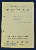 Very Rare 1971 Waseda University v England Rugby Programme: Marvellous 'survivor', a fold over 4pp