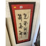 A framed and glazed Oriental panel